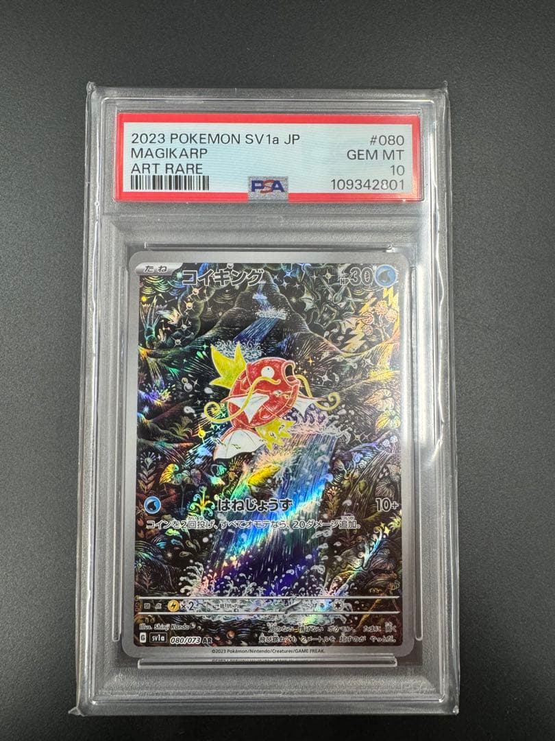 コイキング　AR ［PSA10］トリプレットビート