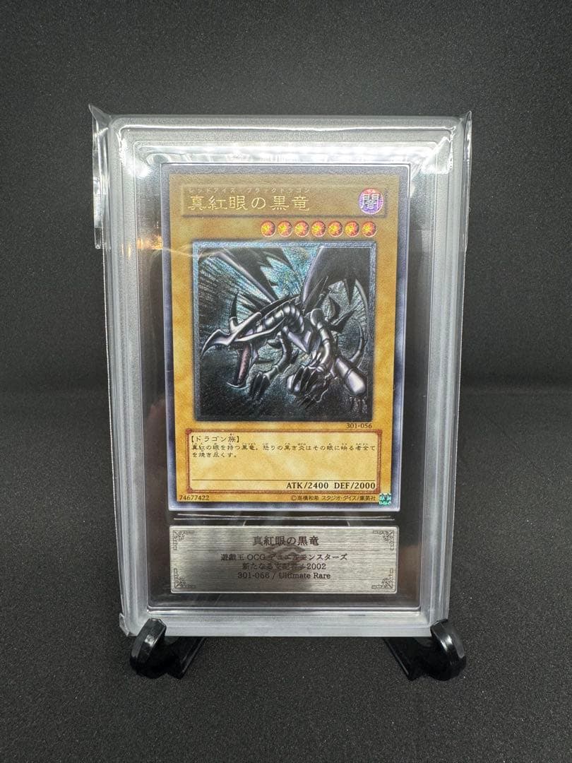 遊戯王OCG 真紅眼の黒竜 アルティメットレア（301-056）ARS8