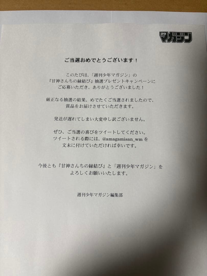 甘神さんちの縁結び　複製原画　見開きイラスト総選挙　週刊少年マガジン
