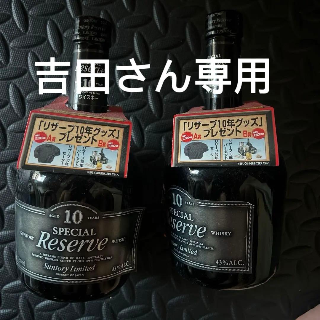 古酒・未開栓】サントリー　スペシャルリザーブ 10年　43% 750ml