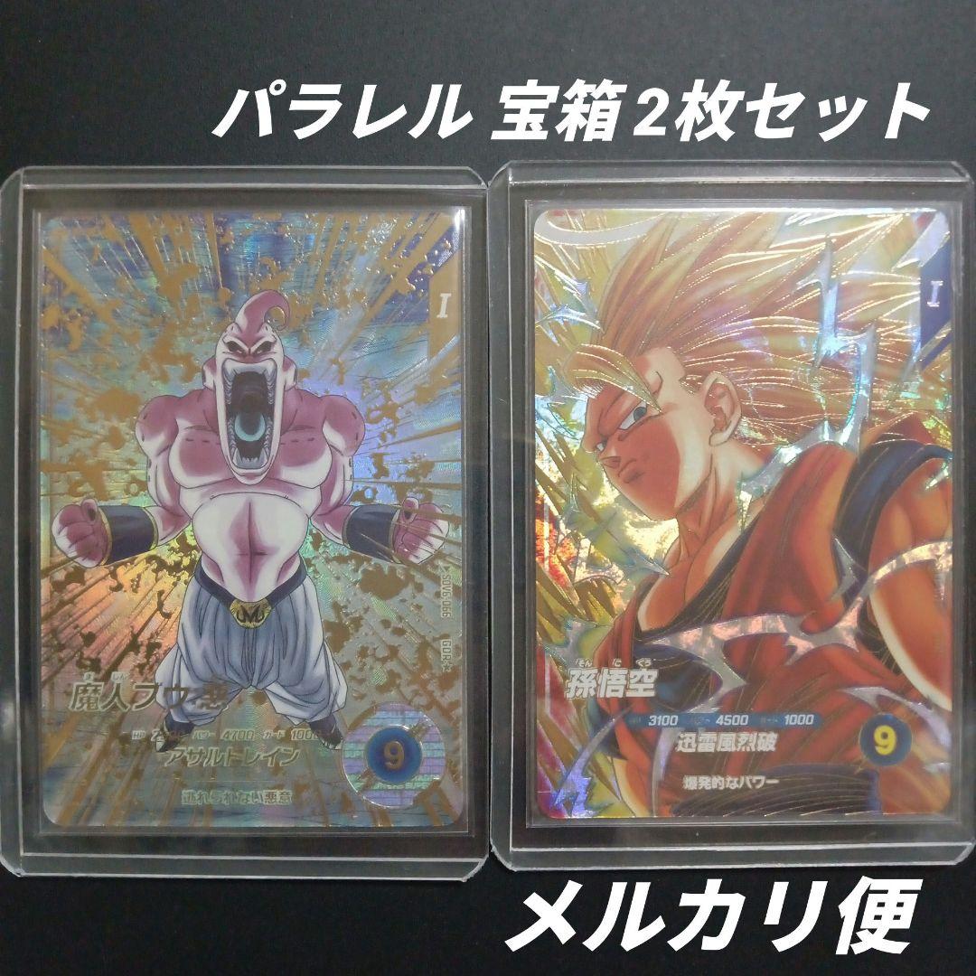 SDV6弾 魔人ブウ悪★　宝箱孫悟空　ドラゴンボールスーパーダイバーズ