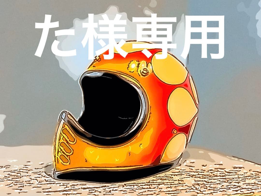 た