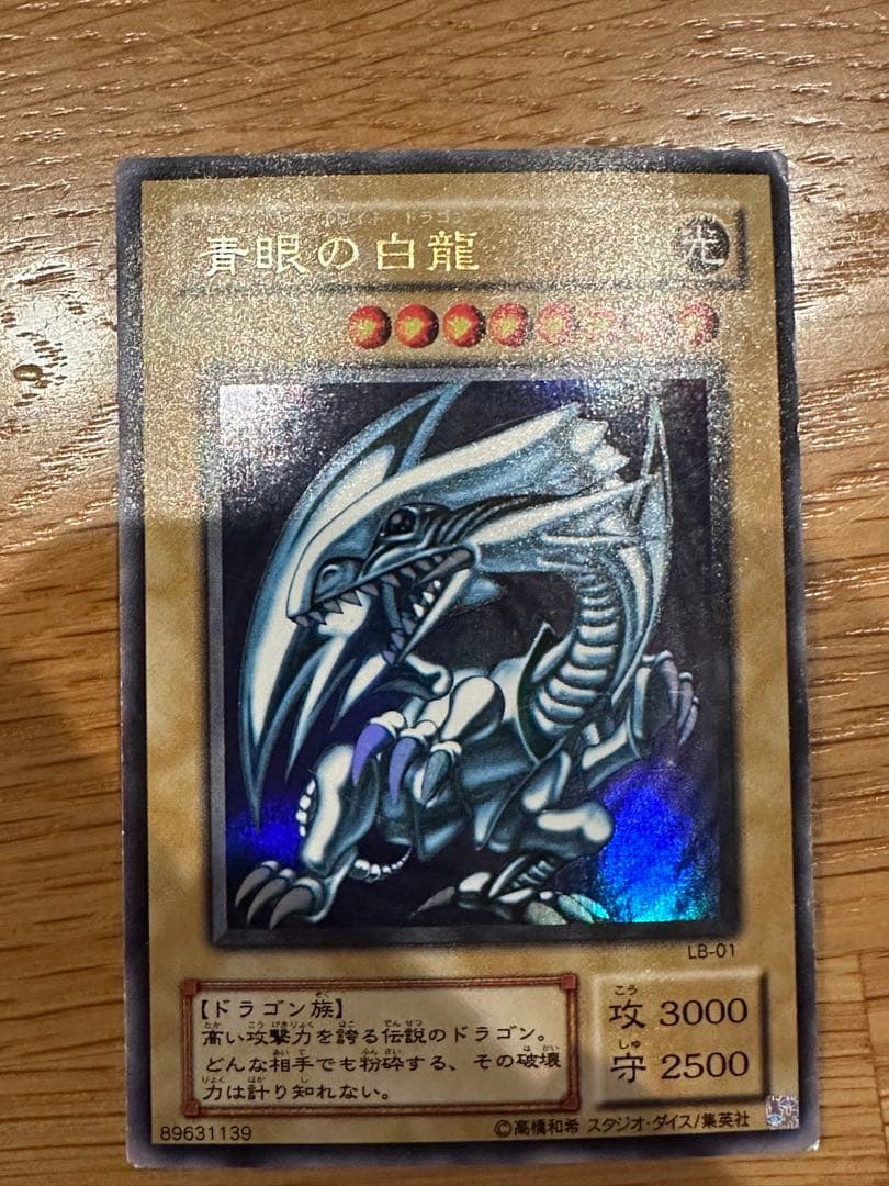青眼の白龍 LB-01