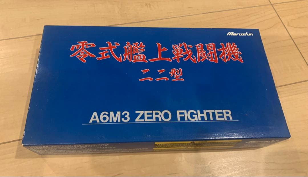 マルシン工業　零式艦上戦闘機　二二型　ダイキャスト　模型　未組み立て品