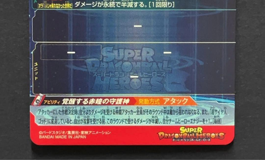 スーパードラゴンボールヒーローズ UGM10 SEC LC 孫悟空
