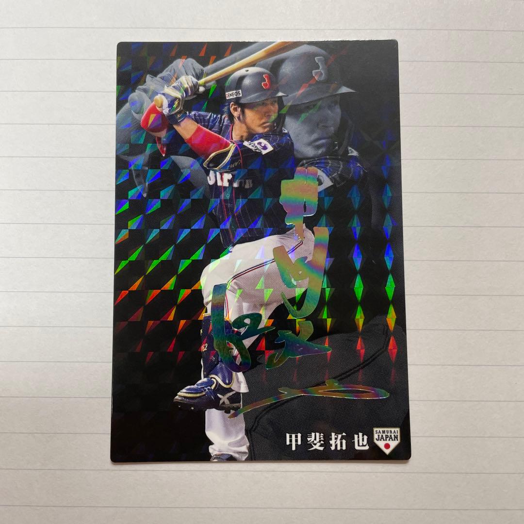 侍ジャパン カード 甲斐拓也選手 虹泊サインカード！