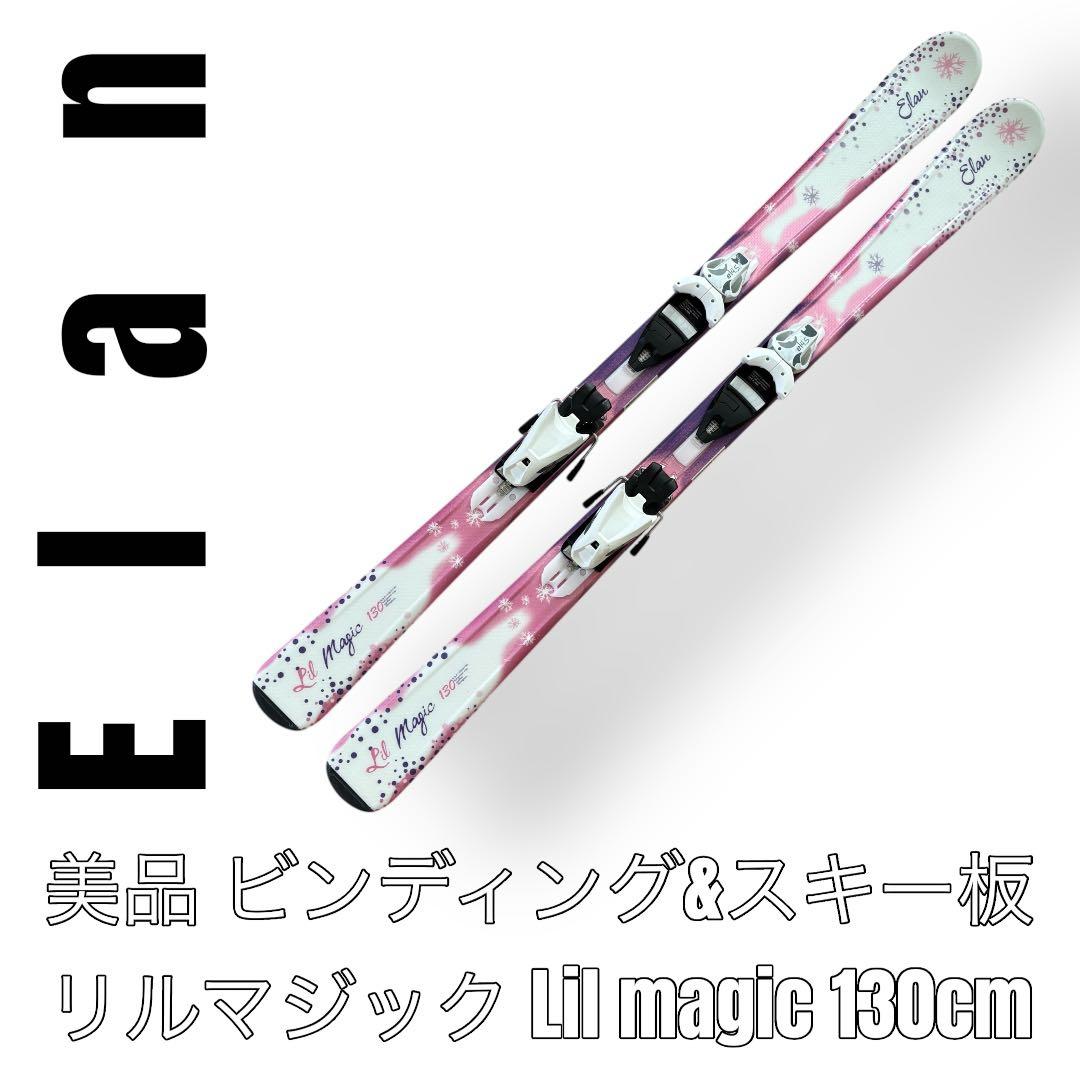 Elan エラン　Lil Magic リルマジック　130cm スキー板　ピンク