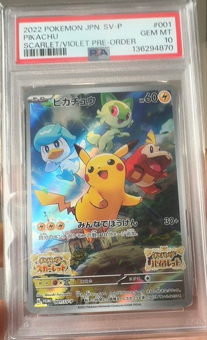 2022 ピカチュウ スカーレット・バイオレット プレオーダー