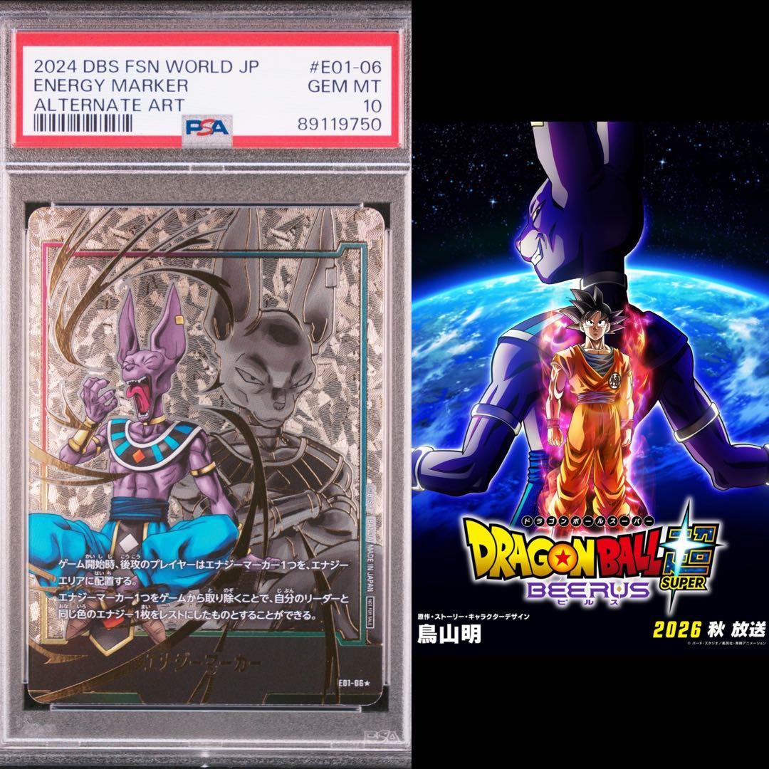 祝アニメ化　高騰中　PSA10 ビルス　エナジーマーカー　パラレル　エナマ　金