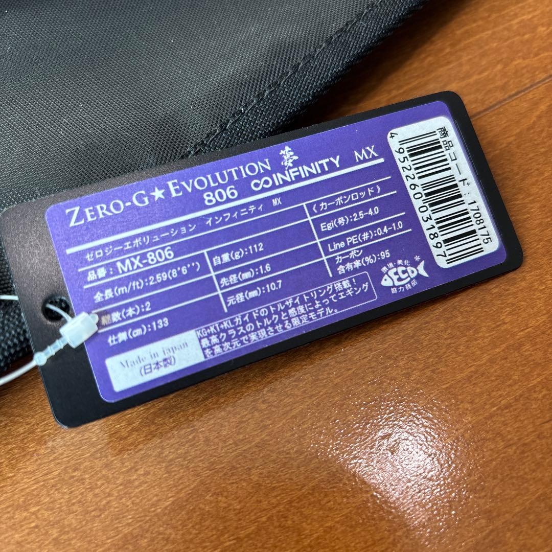 スクイッドマニア　ゼロエヴォ MX 夢 806 Infinity MX