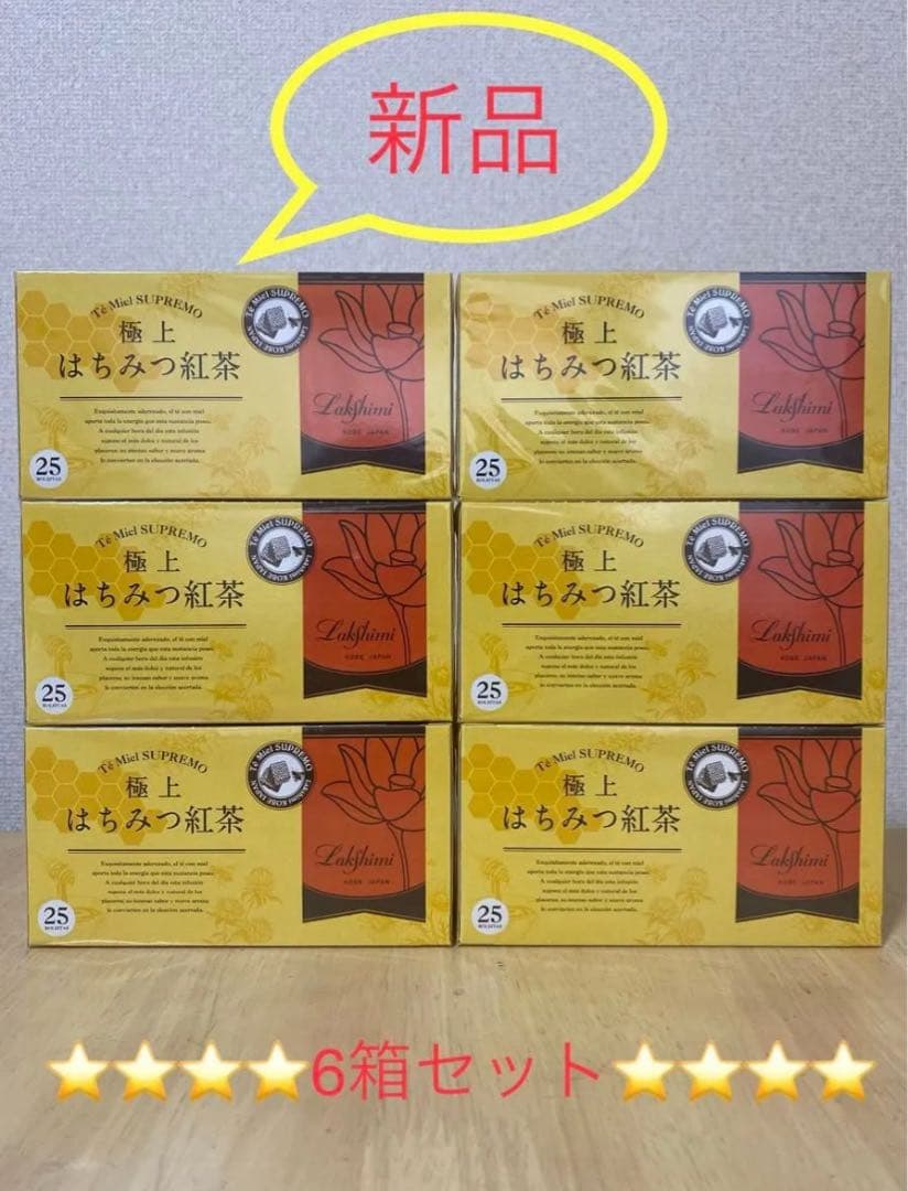 即決新品！ラクシュミー　極上はちみつ紅茶×6箱セット（未開封のまま発送）　①