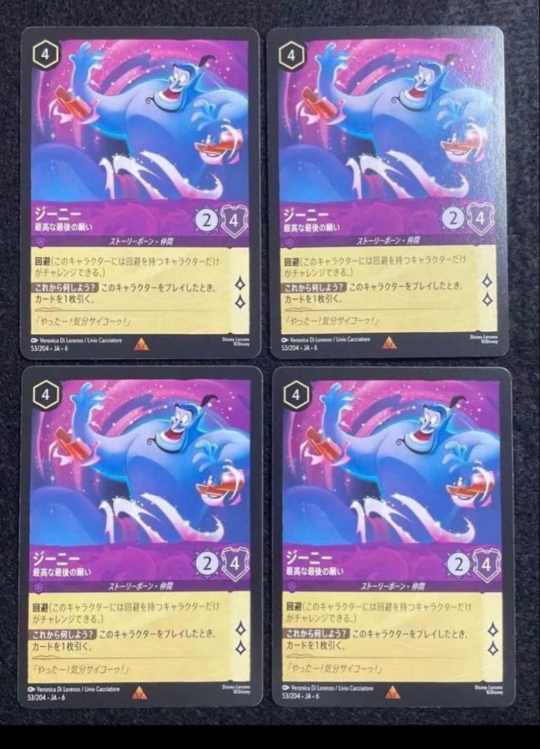 ロルカナ ジーニー 4枚