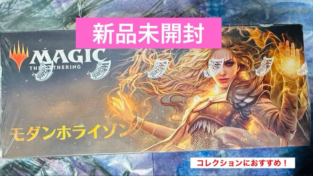 【お買い得】【新品】モダンホライゾンBOX（日本語版）