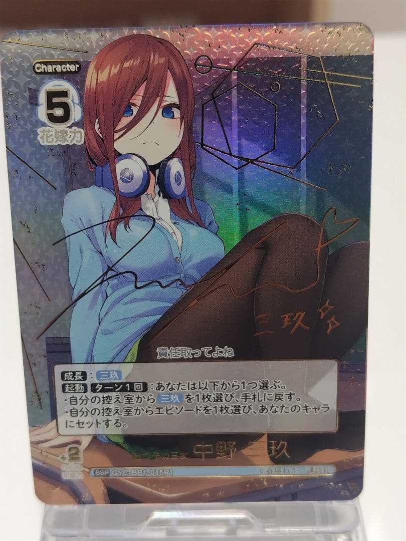 ざわ　五等分の花嫁カードゲーム　中野三玖　SSP　サイン入り含む1BOX分