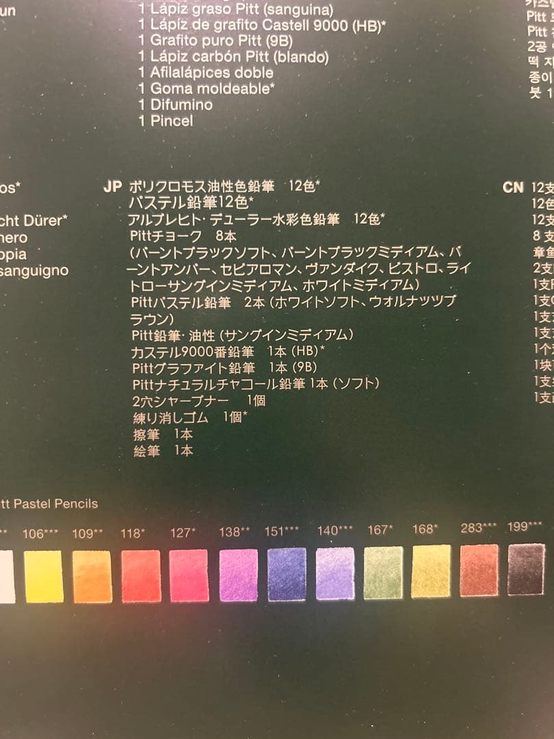 ファーバーカステル アート＆グラフィックコレクション12色トリプルセット 新品