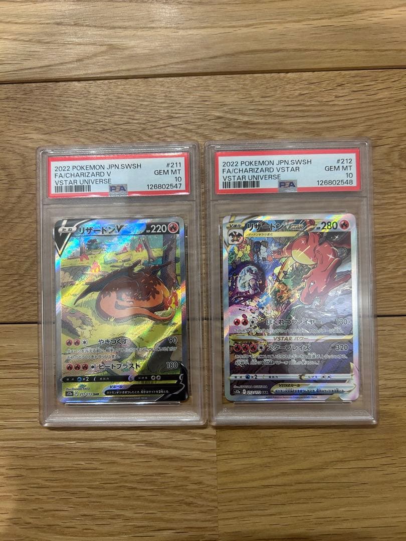 リザードンVSTAR SAR PSA10 連番