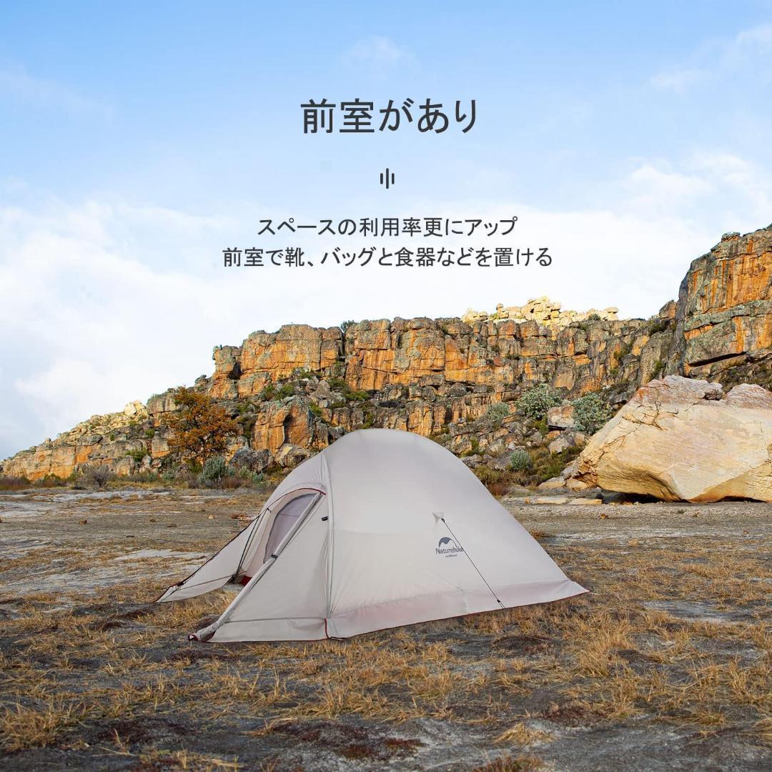 新品③Naturehike ClouldUp2 アップグレード版Gシートスカート