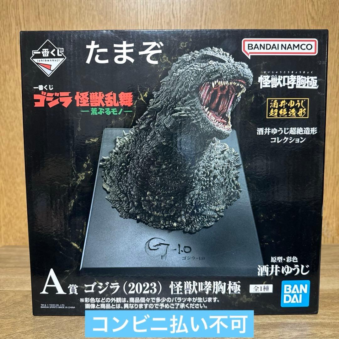 一番くじ ゴジラ 怪獣乱舞 Ａ賞 ゴジラ (2023) 怪獣咆哮極 フィギュア
