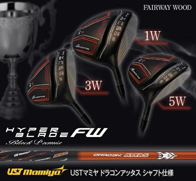 【新品】高反発＆激飛び兵器！ ハイパーブレードFW 2本セットドラコンATTAS