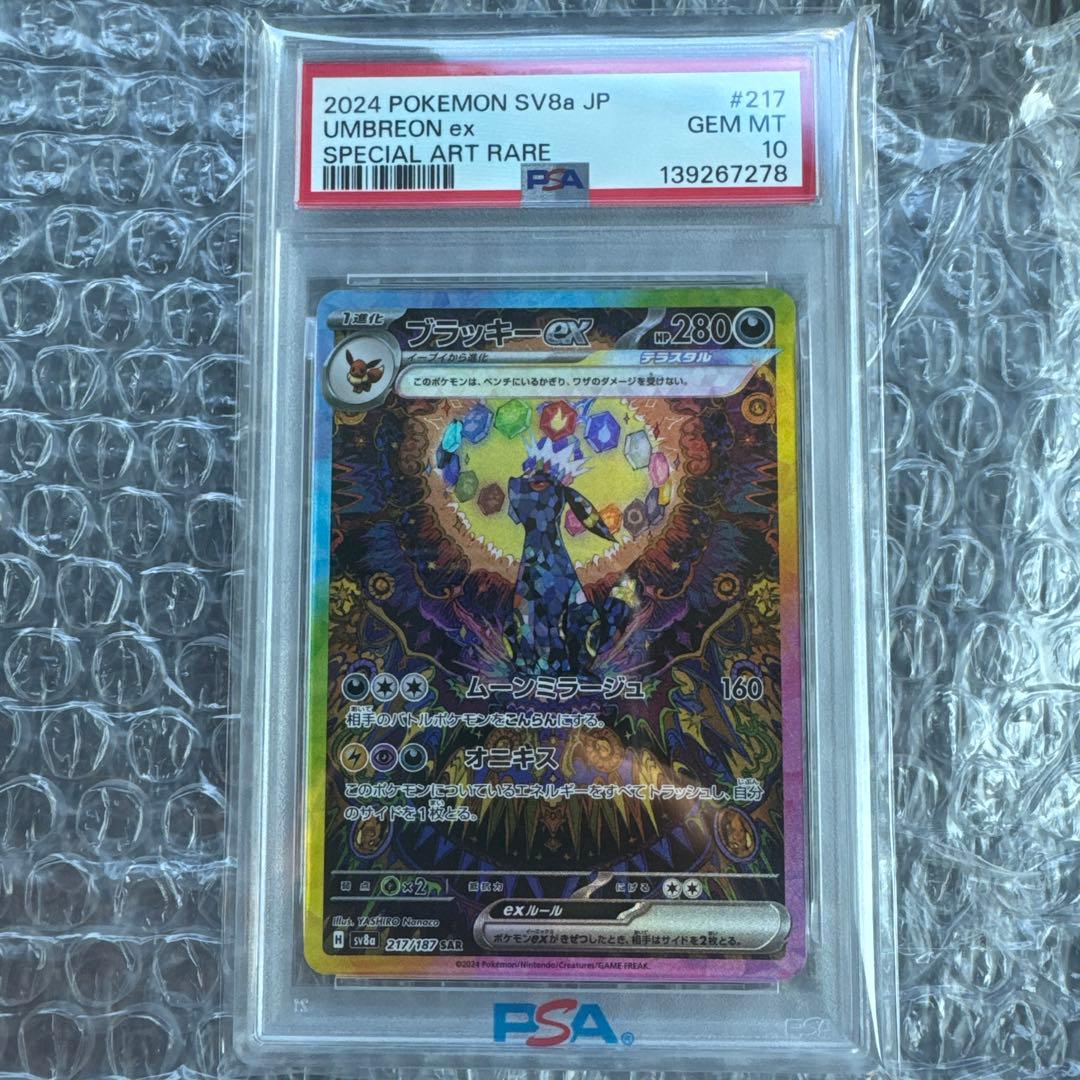 早い者勝ち⭐︎PSA10 ブラッキーex【SAR】テラスタルフェスex