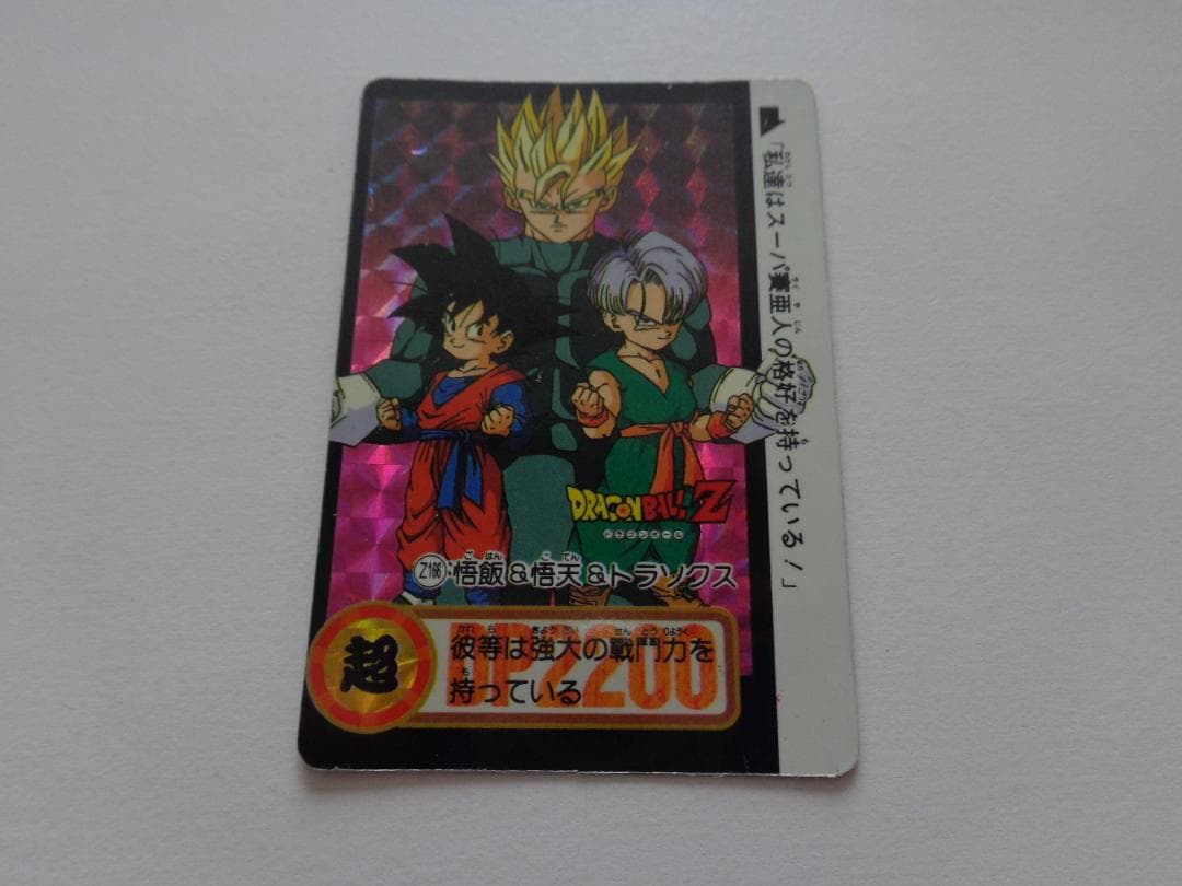 【Zナンバー】ドラゴンボール カードダス Z166