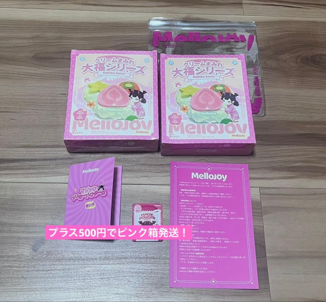 mellojoyクリームまみれ大福シリーズ