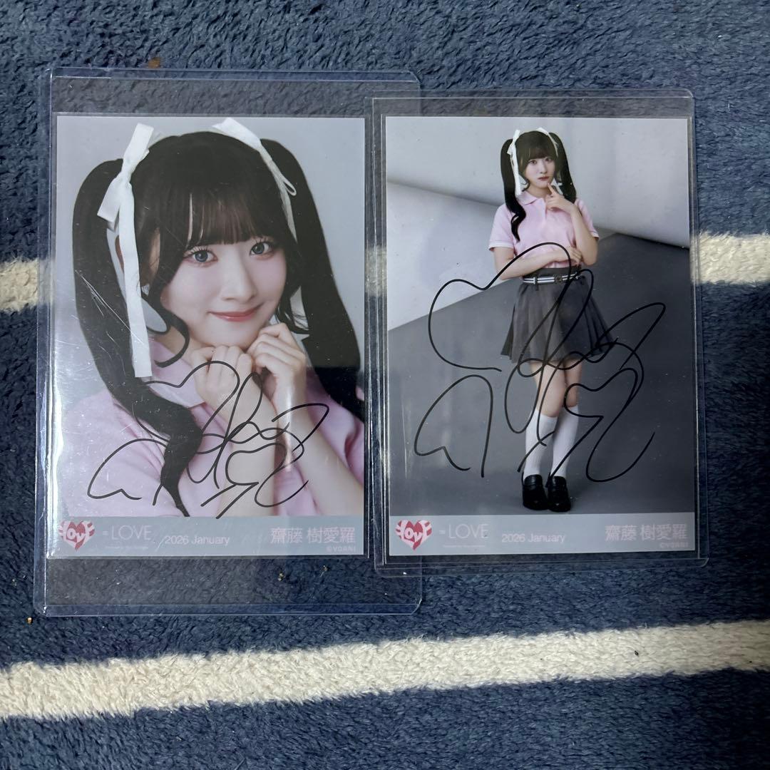＝LOVE 齋藤樹愛羅　直筆セミコンプ　生写真