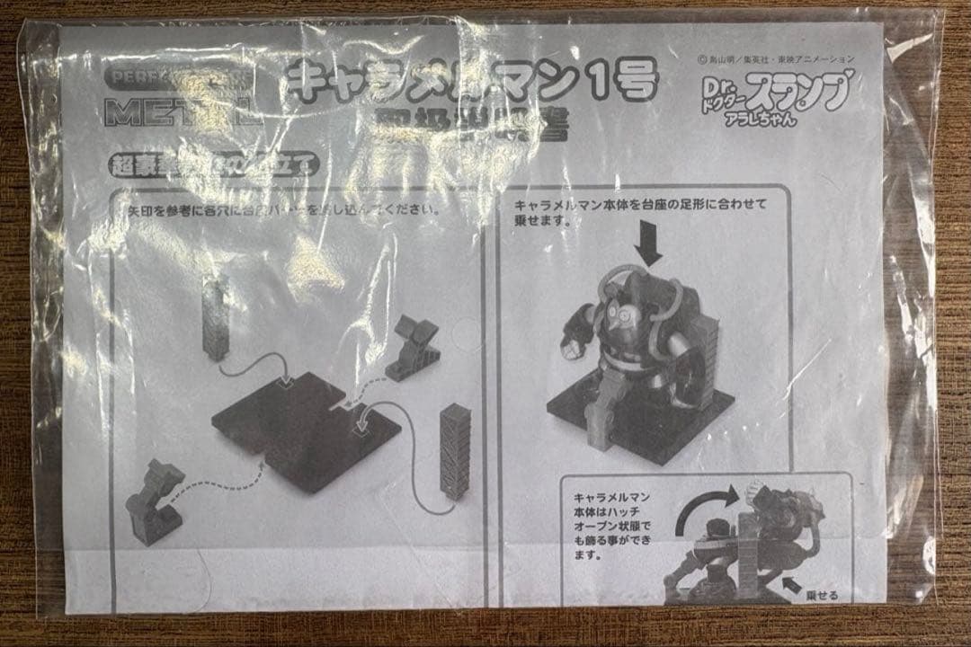 貴重レア物 キャラメルマン1号 ドクタースランプ フィギュア　メガハウス　超合金