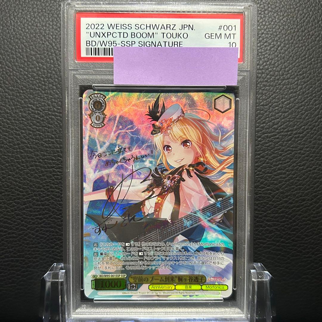 ヴァイスシュヴァルツ/ PSA10 \