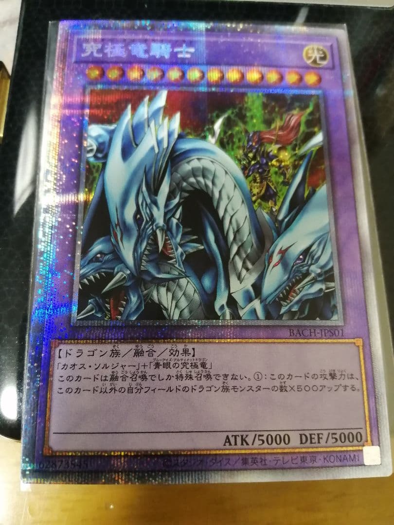 遊戯王　究極竜騎士　プリシク　プリズマティックシークレットレア　プリズマ　PSE
