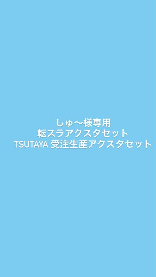 転生したらスライムだった件 TSUTAYA 受注生産 アクリルスタンド