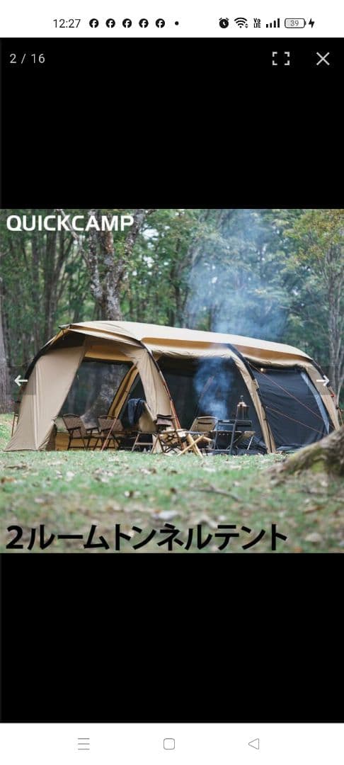 クイックキャンプ