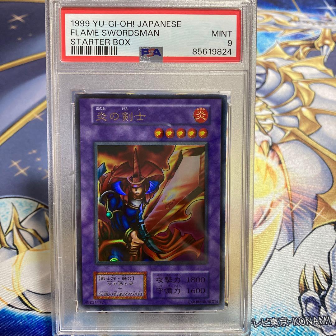 【PSA9 】【遊戯王カード 初期】炎の剣士