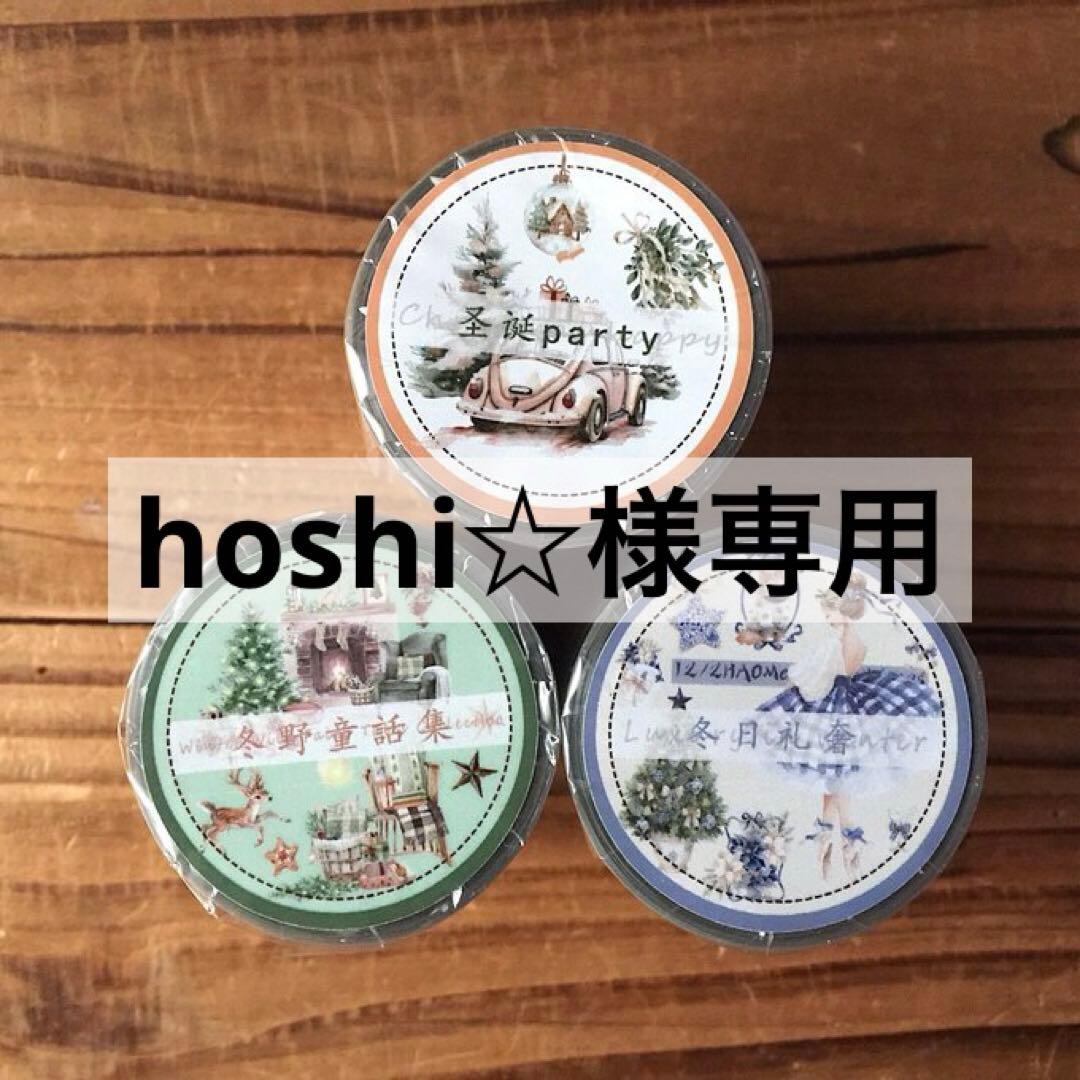 hoshi☆