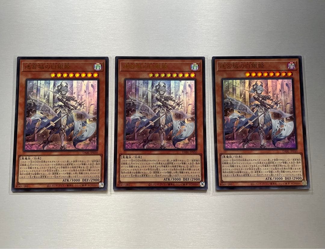 迷宮城の白銀姫　ウルトラレア　遊戯王　日版