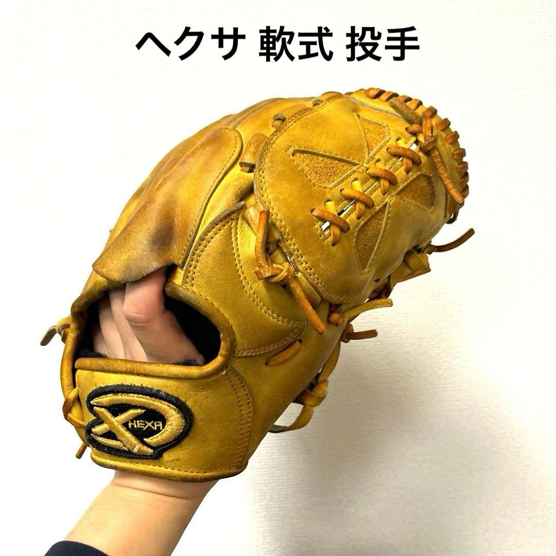 890 ヘクサ 即戦力 軟式 投手用グローブ