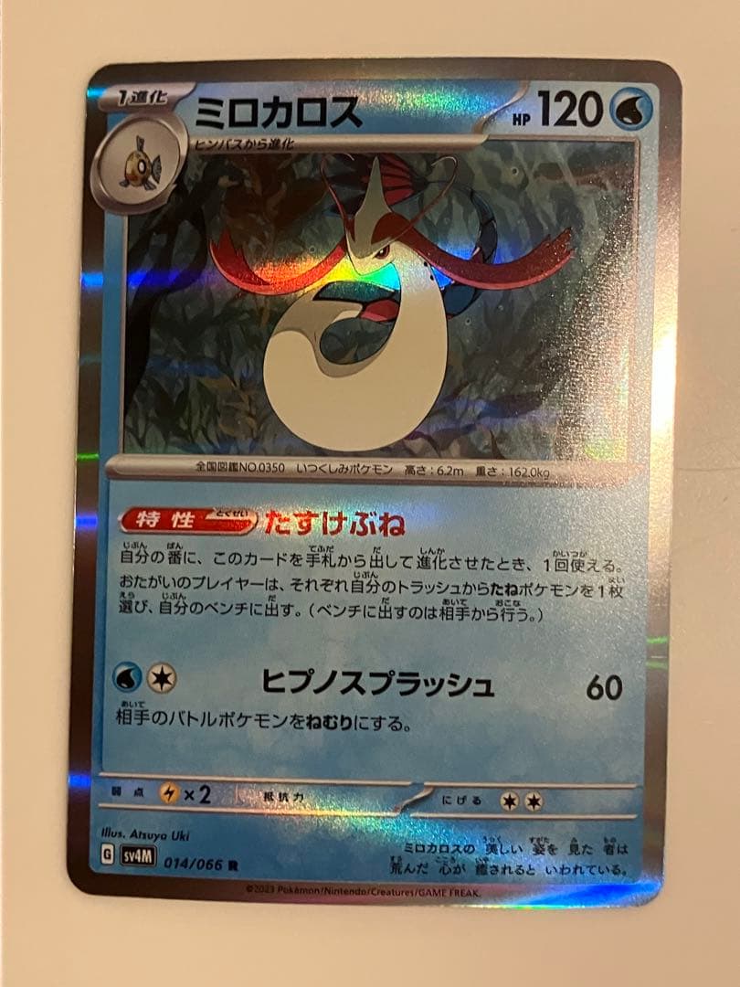 ミロカロス 120HP ポケモンカード