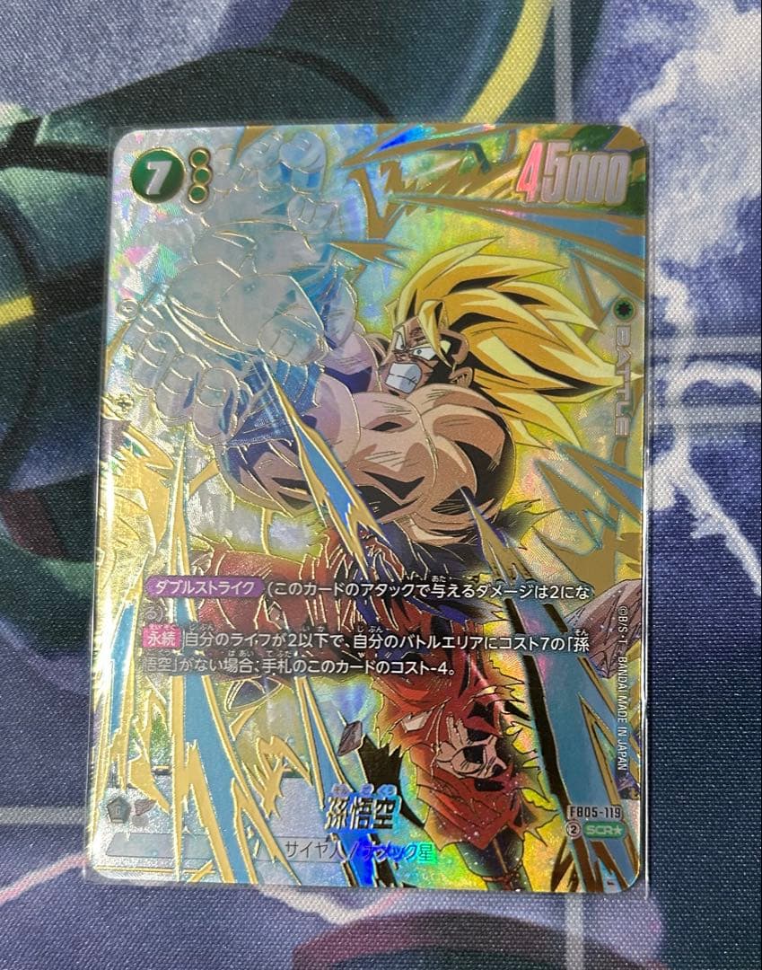 孫悟空 SCR