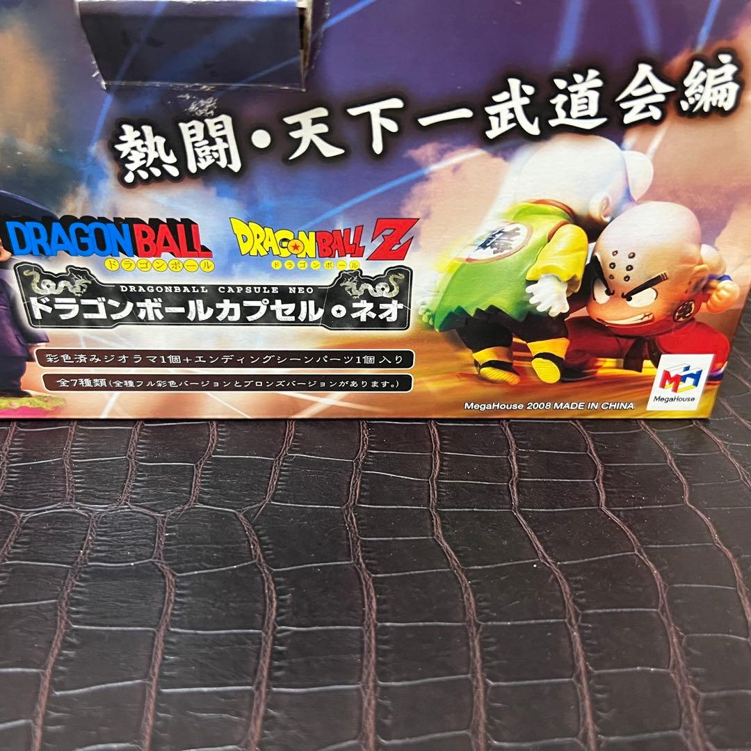 ■ 激レア ドラゴンボールカプセル ネオ 熱闘・天下一武道会編 彩色コンプリート