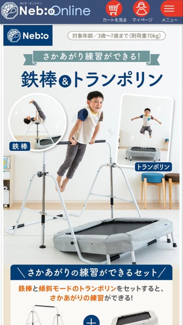 Nebio 鉄棒＆トランポリンセット さかあがり練習
