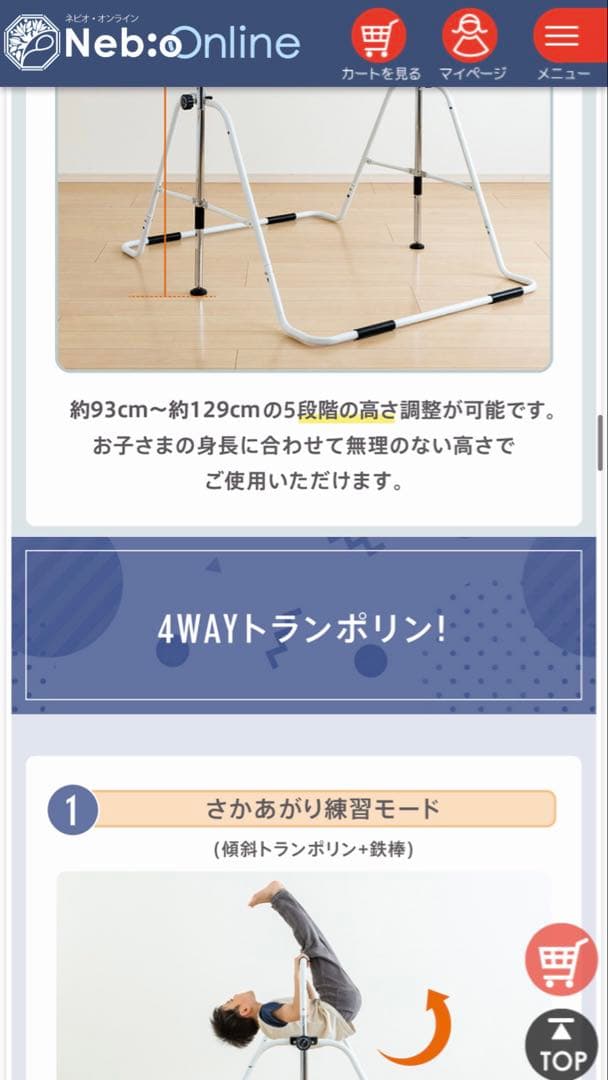 Nebio 鉄棒＆トランポリンセット さかあがり練習