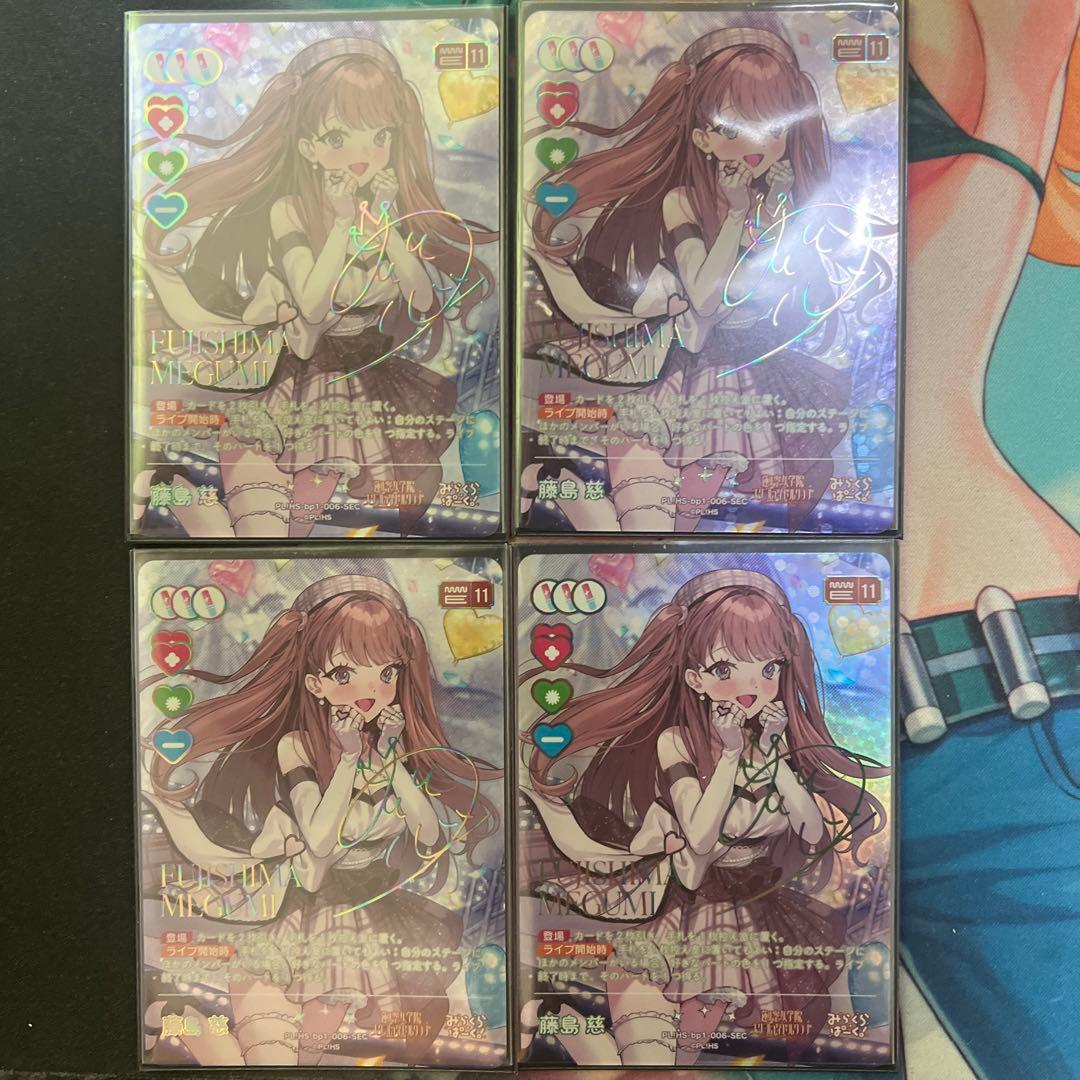 ラブカ　藤島慈　sec 4枚