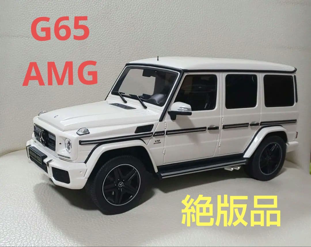 1/18 メルセデスベンツ G65