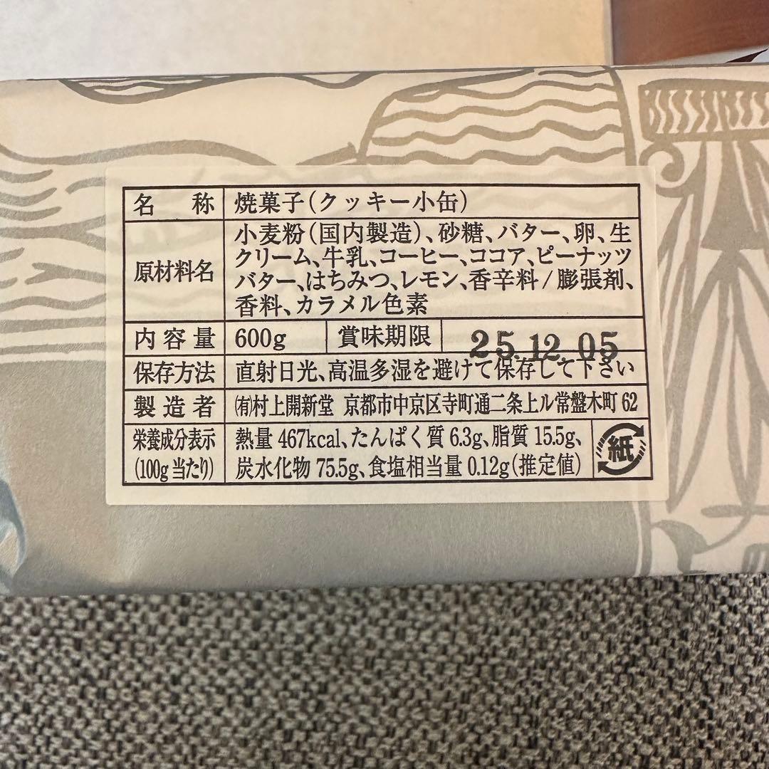 京都　村上開新堂　クッキー　小缶