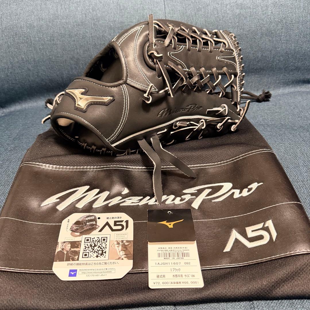 MizunoPro A51 硬式外野用
