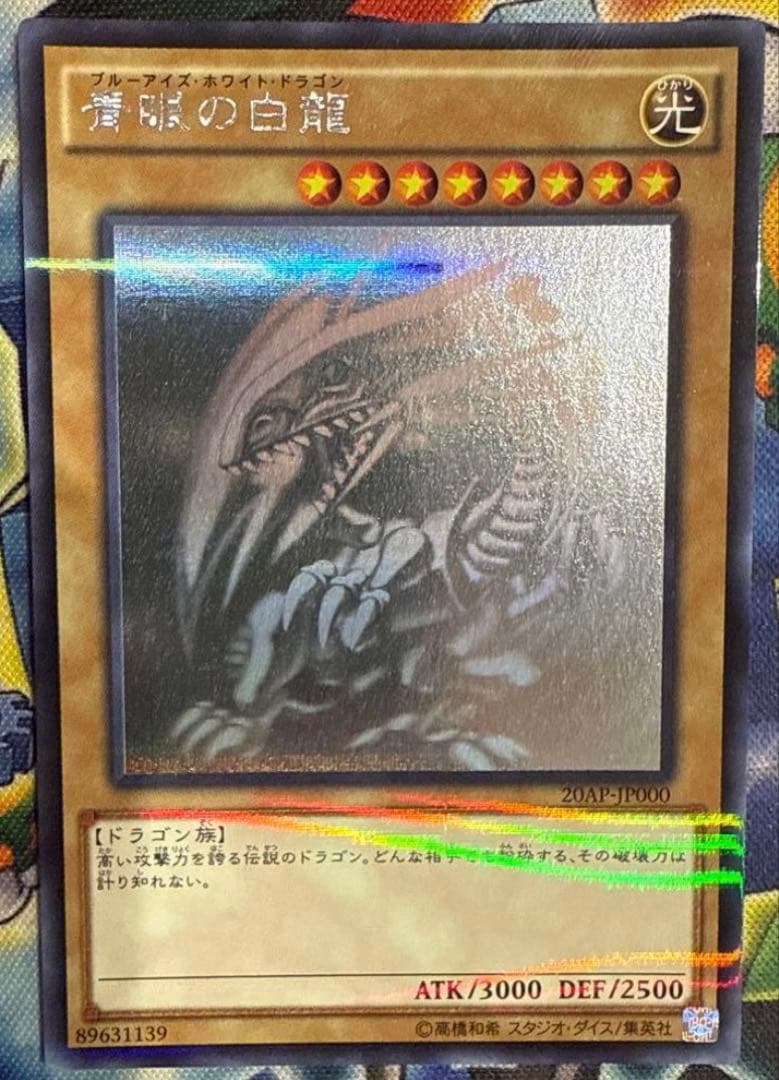遊戯王 青眼の白龍　ホロ　ホロパラ　20AP-JP000