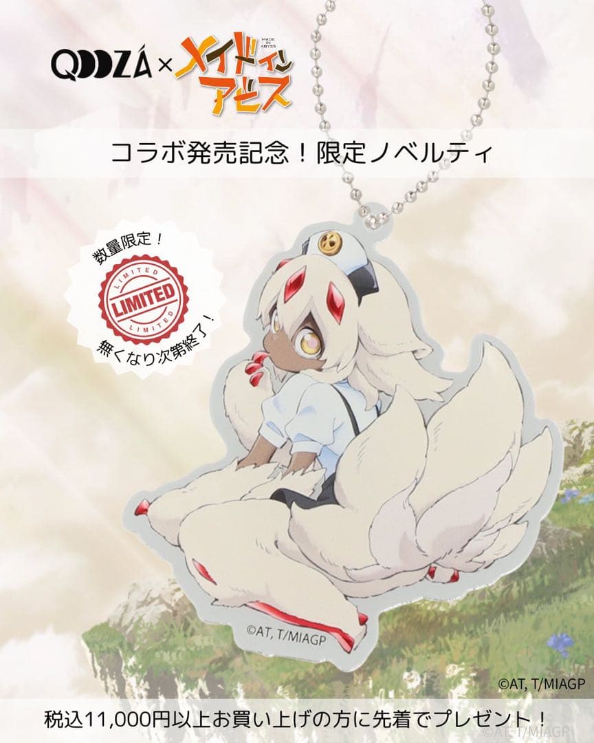 qoozaメイドインアビス 購入特典　ファプタ　キーホルダー