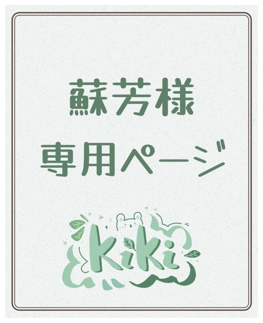 専用ページY148