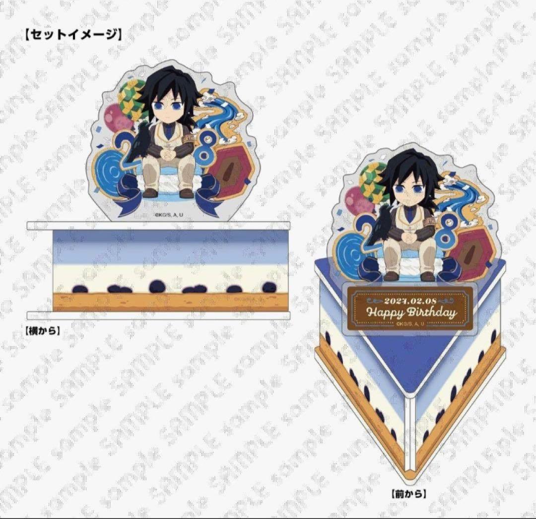 鬼滅の刃 義勇 誕生日 2024 アクスタ