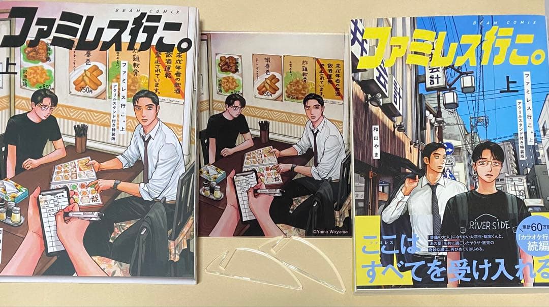 カラオケ行こ！ ファミレス行こ。 グッズセット